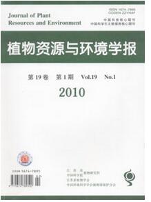 植物资源与环境学报杂志征收环境类论文