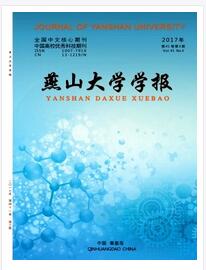 燕山大学学报杂志中级职称论文职称论文发表，期刊指导