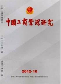 中国工商管理研究杂志征收工商类论文