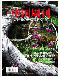 中国周刊杂志副高级职称评审职称论文发表，期刊指导