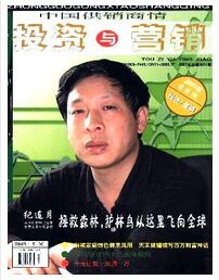 投资与营销杂志征收副高级职称论文吗职称论文发表，期刊指导