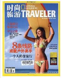 时尚旅游杂志论文投稿范围职称论文发表，期刊指导