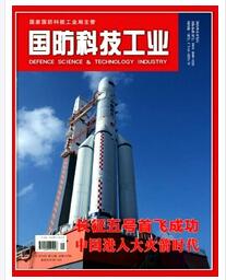 国防科技工业杂志职称论文投稿发表职称论文发表，期刊指导