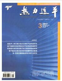 热力透平杂志2018年03期职称论文投稿职称论文发表，期刊指导