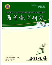 高等教育研究学报投稿论文时间限制职称论文发表，期刊指导