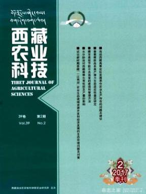 西藏农业科技杂志农业职称论文发表职称论文发表，期刊指导