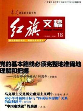 红旗文稿杂志中级职称论文投稿时间职称论文发表，期刊指导