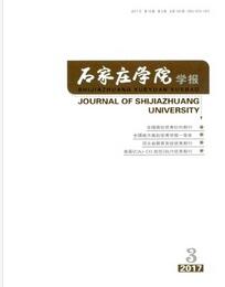 石家庄学院学报杂志中级职称论文投稿职称论文发表，期刊指导