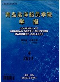青岛远洋船员学院学报杂志征收航海职称论文