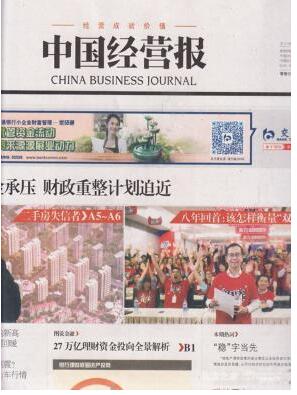 中国经营报杂志征收中级职称论文职称论文发表，期刊指导