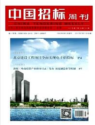 中国招标杂志中级职称评审职称论文发表，期刊指导