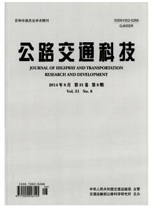 公路交通科技杂志征收吉林省公路人员职称论文