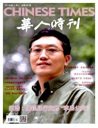 华人时刊杂志征收中级职称论文职称论文发表，期刊指导