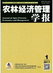 农林经济管理学报杂志征收农林类论文