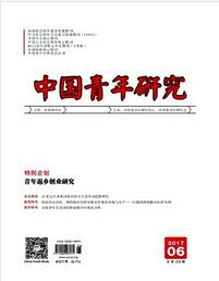 中国青年研究杂志高级职称晋升职称论文发表，期刊指导