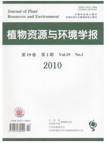 植物资源与环境学报杂志征收栽培类论文