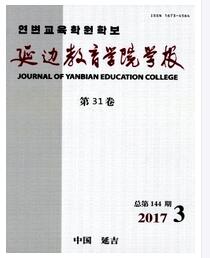 延边教育学院学报副高级职称论文职称论文发表，期刊指导