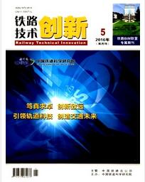 铁路技术创新杂志国家级论文目录职称论文发表，期刊指导