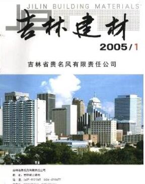 吉林建材杂志中级职称论文投稿范围职称论文发表，期刊指导