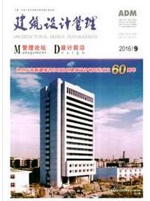 建筑设计管理杂志征收建筑类论文