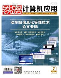 铁路计算机应用杂志中级职称论文投稿职称论文发表，期刊指导