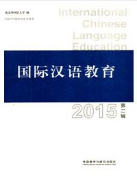 国际汉语教育杂志征收论文时间限制职称论文发表，期刊指导