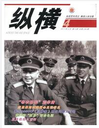 纵横杂志2018年征收什么职称论文职称论文发表，期刊指导