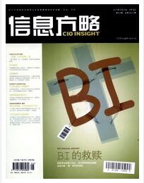 信息方略杂志征收中级职称论文职称论文发表，期刊指导