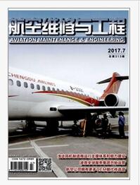 航空维修与工程杂志副高级职称论文职称论文发表，期刊指导