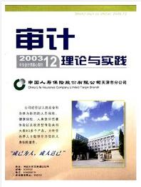 审计理论与实践杂志中高级审计职称论文格式职称论文发表，期刊指导