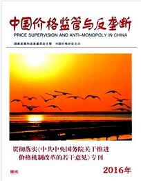 中国价格监督检查杂志是什么级别刊物职称论文发表，期刊指导