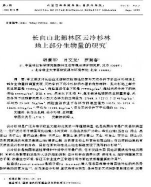 内蒙古林学院学报杂志林业工程师职称职称论文发表，期刊指导