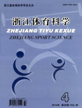 浙江体育科学杂志体育教师人员职称论文投稿职称论文发表，期刊指导