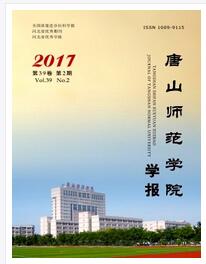 唐山师范学院学报职称评审论文格式职称论文发表，期刊指导