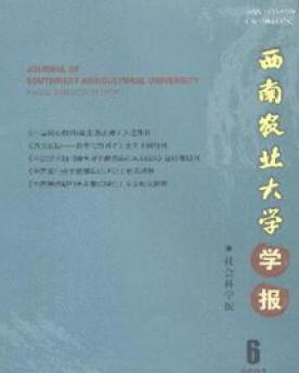 西南农业大学学报杂志国家级农业职称论文投稿职称论文发表，期刊指导