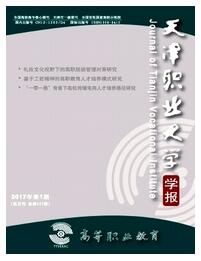 高等职业教育：天津职业大学学报杂志论文目录查询职称论文发表，期刊指导