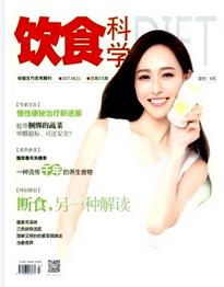 饮食科学杂志职称论文职称论文发表，期刊指导