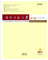 吉林师范大学学报杂志2018年03期中级职称论文目录职称论文发表，期刊指导