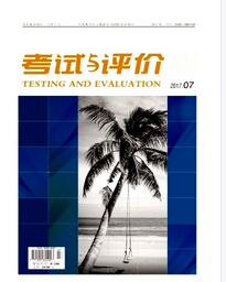 考试与评价杂志中级职称论文2018年08期投稿目录职称论文发表，期刊指导