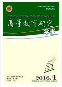 高等教育研究学报杂志征收高等教学类论文