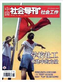 中国社会导刊杂志国家级期刊征收范围职称论文发表，期刊指导