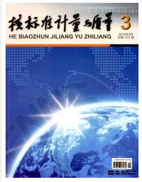 核标准计量与质量杂志征收论文范围职称论文发表，期刊指导