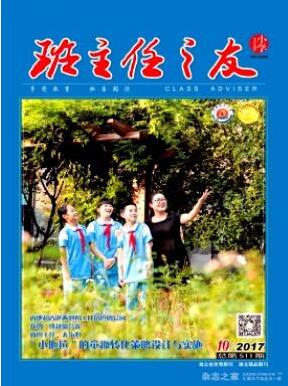 班主任之友(小学版)杂志中高级职称论文投稿职称论文发表，期刊指导