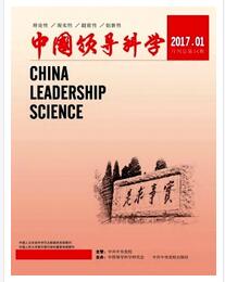 中国领导科学杂志国家级