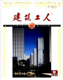 建筑工人杂志中级建筑师职称论文投稿职称论文发表，期刊指导