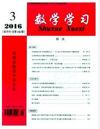 数学学习杂志数学教师职称论文发表职称论文发表，期刊指导