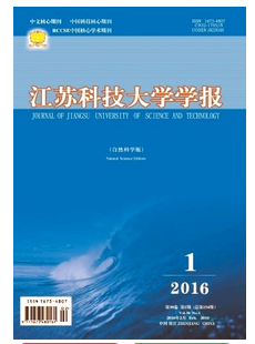 江苏科技大学学报(自然科学版)杂志职称论文投稿期刊职称论文发表，期刊指导