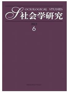 社会学研究杂志征收社会学类论文