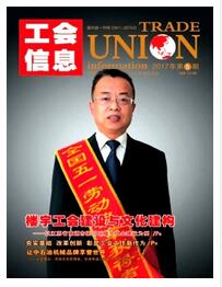 工会信息杂志社中级政工师论文发表职称论文发表，期刊指导