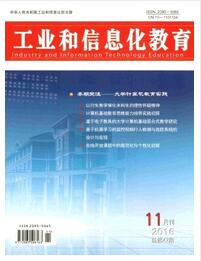 工业和信息化教育杂志是国家阿基期刊吗职称论文发表，期刊指导